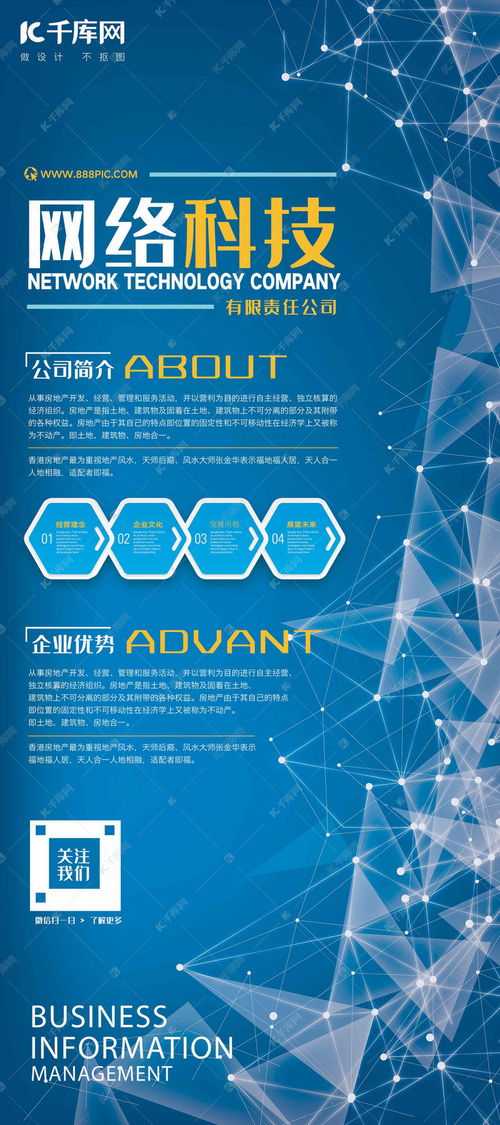 公司宣傳網(wǎng)絡(luò)科技公司藍(lán)色簡約展架海報(bào)模板下載 千庫網(wǎng)