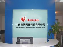 廣州帝網網絡科技