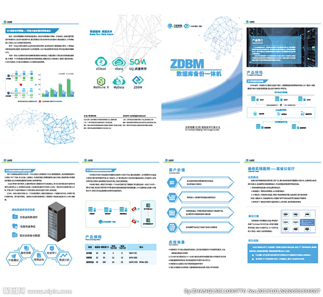 大數(shù)據(jù)科技折頁(yè) 引領(lǐng)未來的智慧引擎