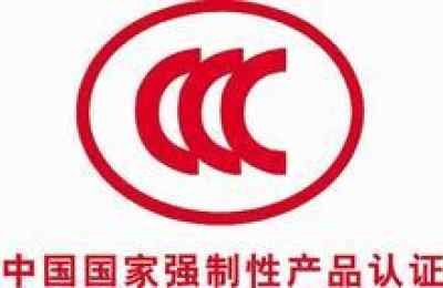 蘇州太倉CE、UL、CCC產品認證代理公司——專業廣告設計助力企業合規出海